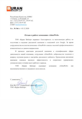 Благодарность от компании Buran