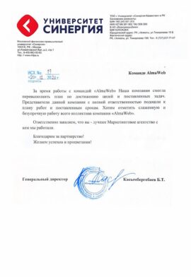 Благодарность от Университета Синергия