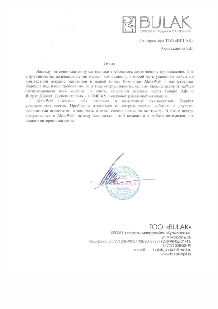 Отзыв ТОО «BULAK»