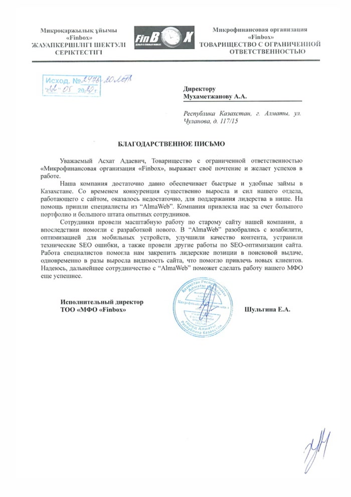 Благодарственное письмо Finbox