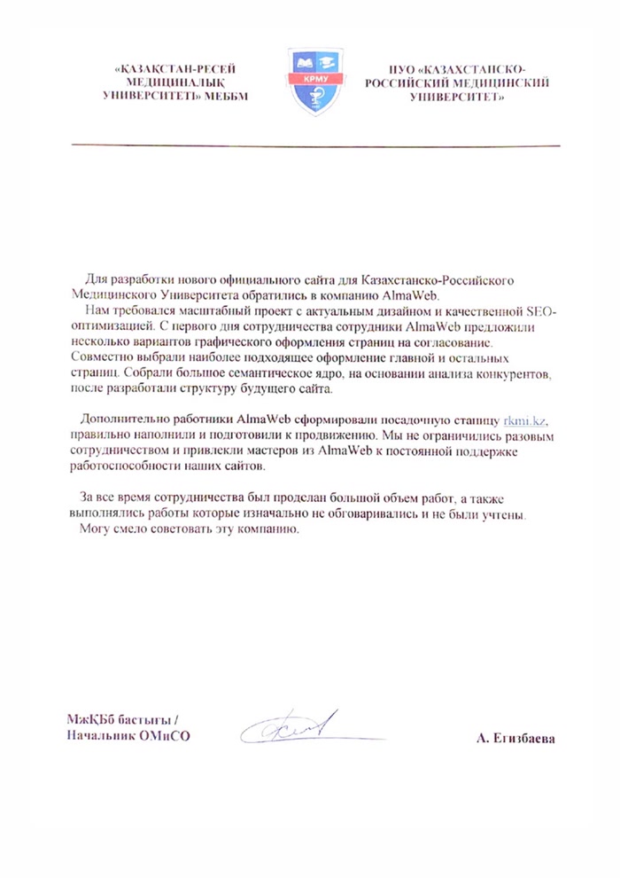 Благодарственное письмо Казахстанско-Российского медицинского университета
