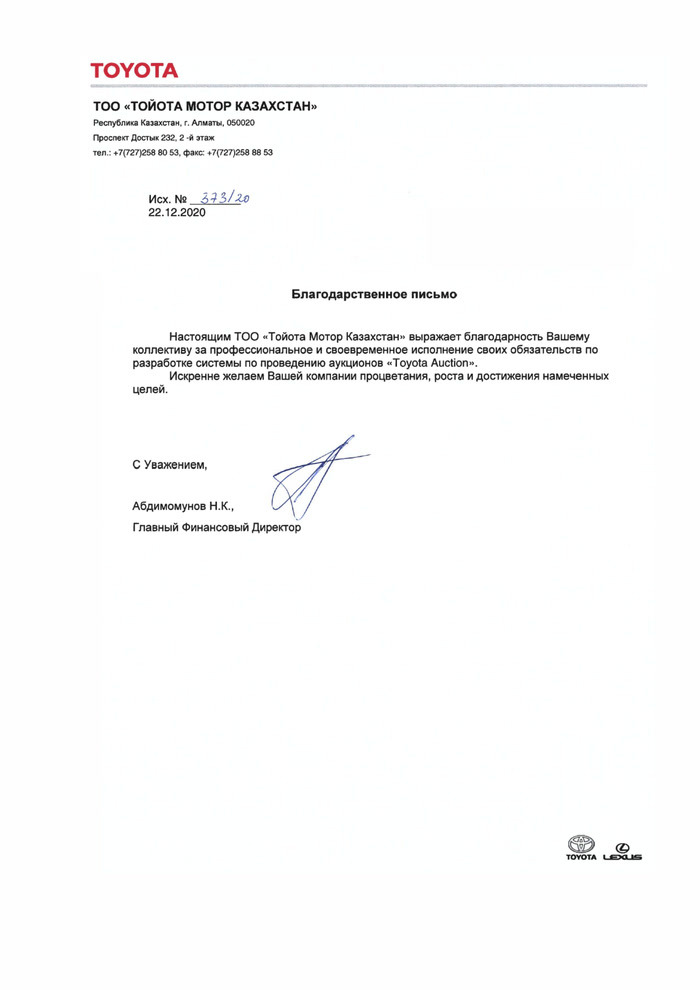 Благодарственное письмо Toyota Motor Kazakhstan
