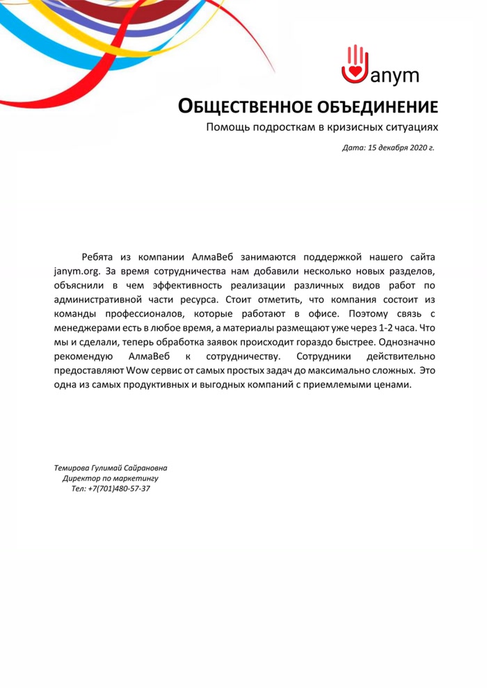 Благодарственное письмо Janym