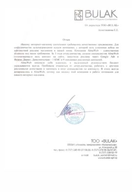 Благодарность от интернет-магазина сантехники Bulak