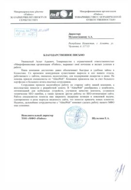 Благодарность от Микрофинансовой организации "Finbox"