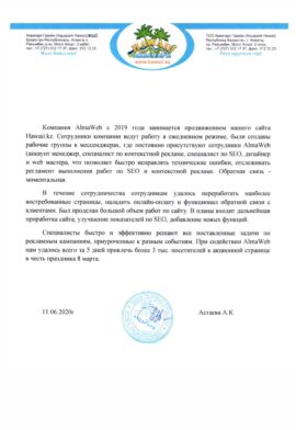 Благодарность от аквапарка Hawaii