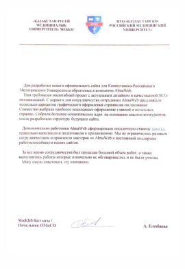 Благодарность от Медицинского Университета КРМУ