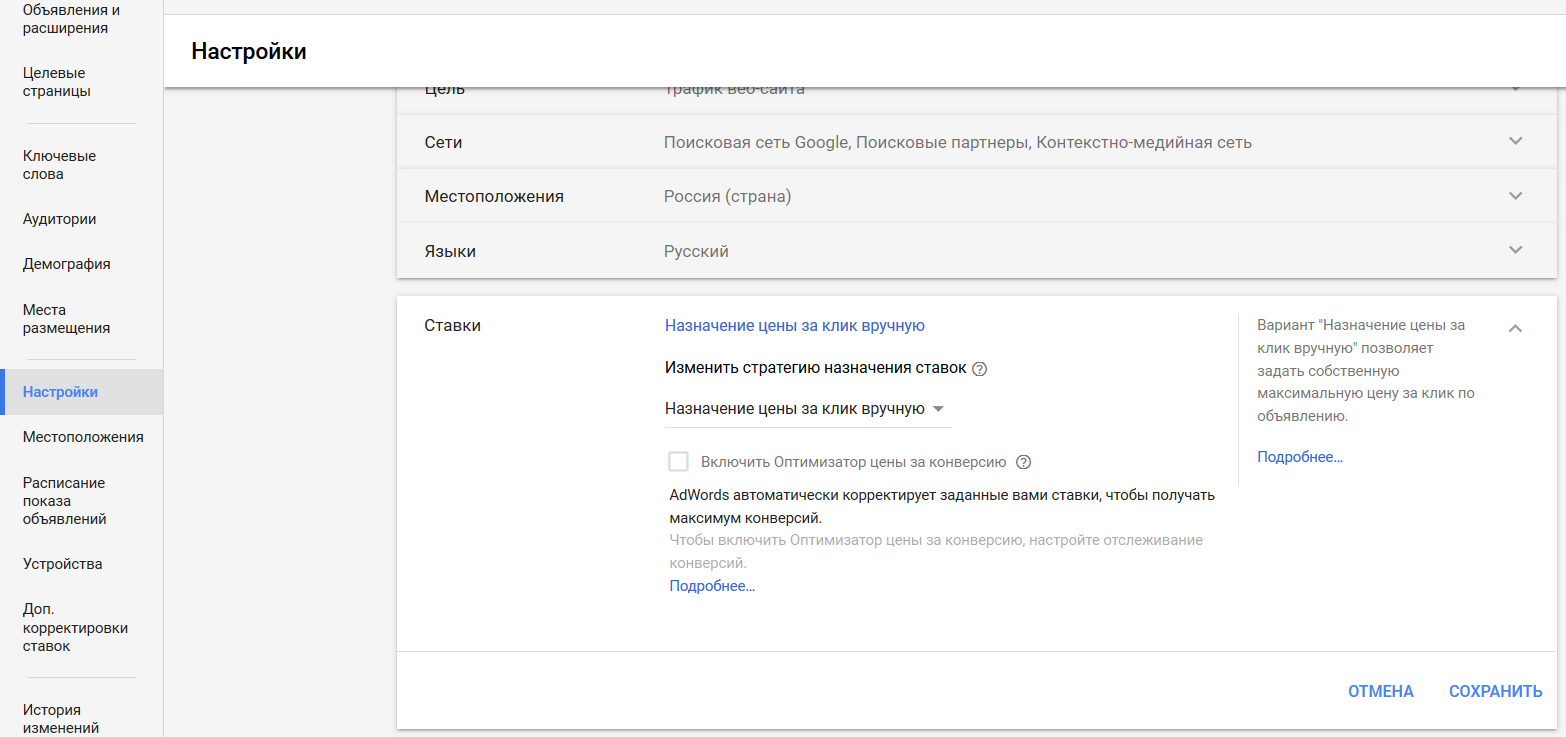 Настроить контекст. Настройка контекстной рекламы со стратегией. Мерлин оптимизатор управление ставками. ВК стиль оптимизатор где найти.