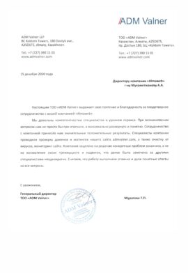 Благодарность от ADM Valner
